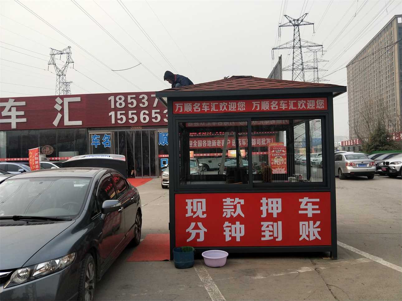 北三环万顺名车汇保安岗亭
