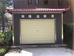 垃圾收集房安装到位