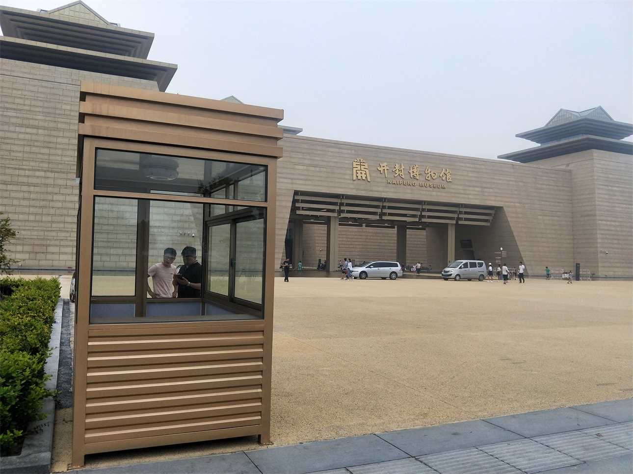 开封博物馆岗亭