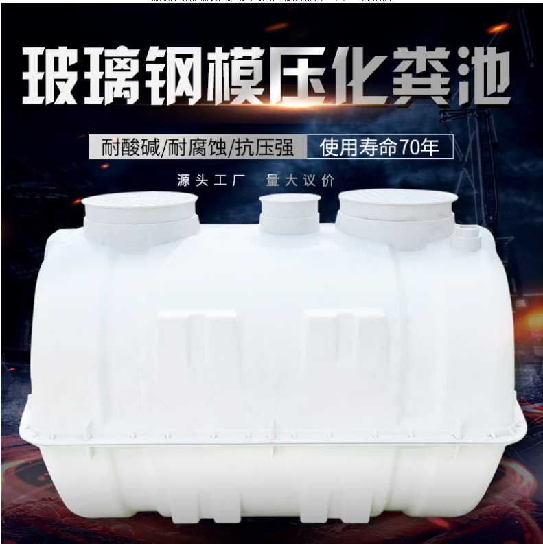 一体式三格化粪池